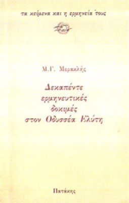df-meraklis-elytis