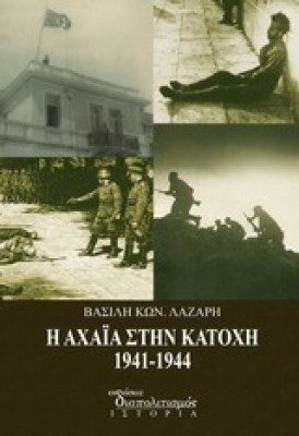 diap-axaia-katoxi