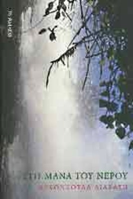 diavati-mananerou