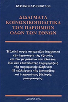 didagmata