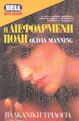 dieftharmeni-poli