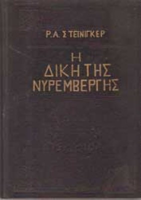 diki-nyrer