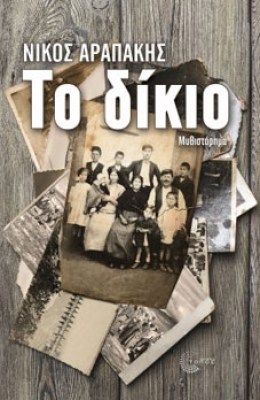 dikio