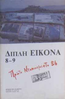 diplieikona8-9