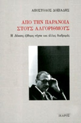 doxiadis