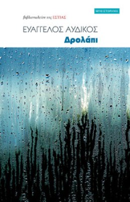 drolapi