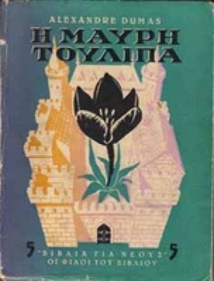 dumas_toulipa