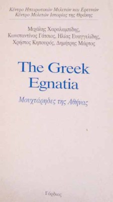 egnatia