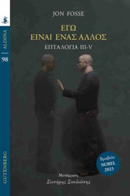 egw-einai