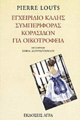 egxeiridio-kosmiot