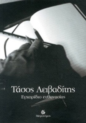 egxeiridio