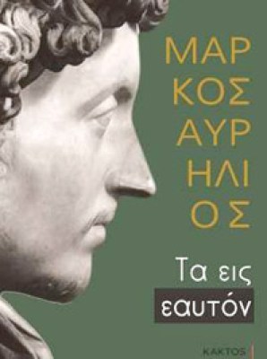 eis-eayton-kaktos