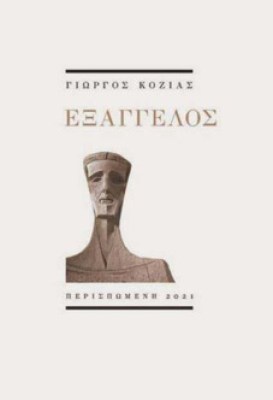 ejaggelos