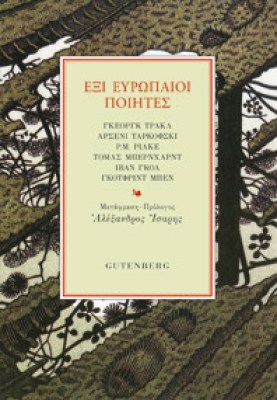 eksi-eyropaioi