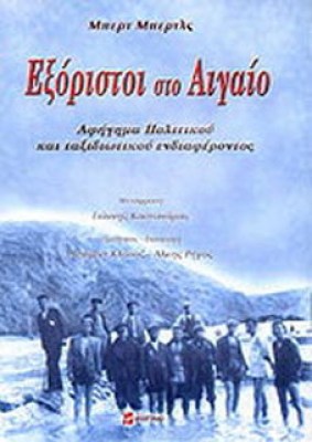 eksoristoi
