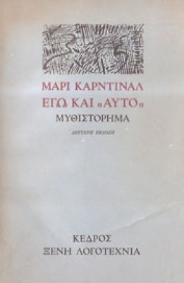el-kardinal