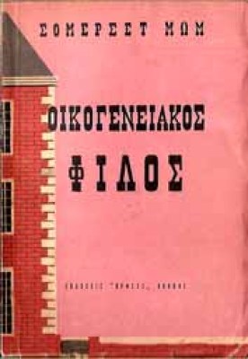 el-oikogeneiakos-filos