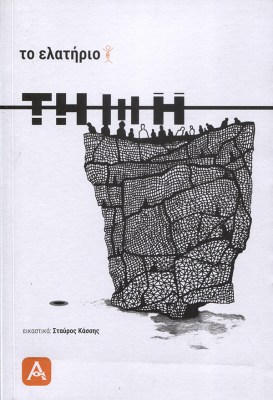 elatirio-tixi-1