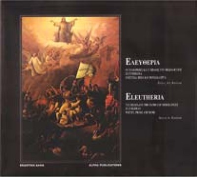 eleytheria
