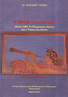 ellada-mporei-olympiak-agon