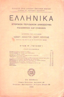 ellinika7