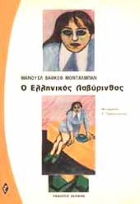 ellinikos-lavirin