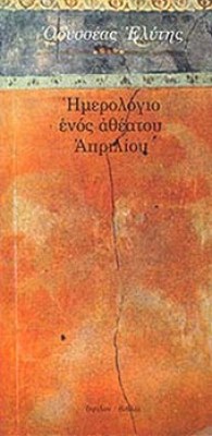 elytis-hmerologio
