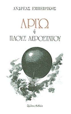 emp-argw