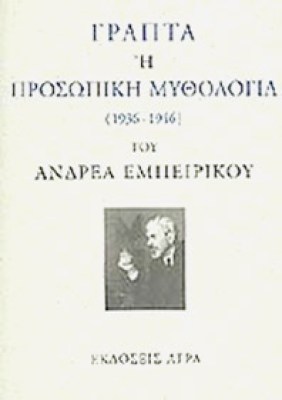 emp-grapta