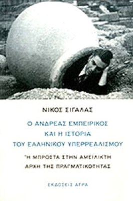 emp-sigalas