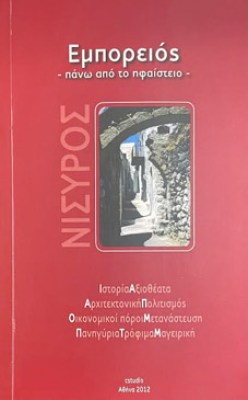 emporeios