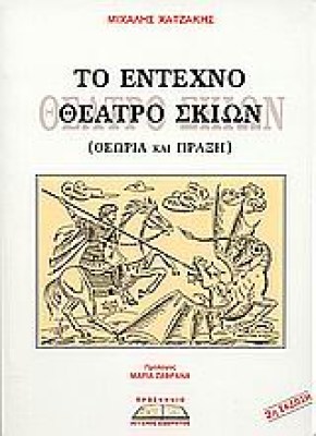 entexno-theatro
