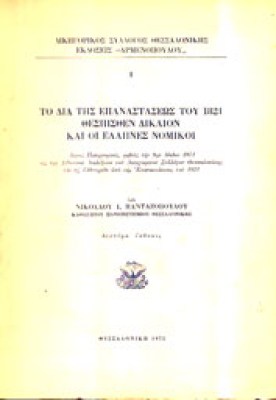 epanastasi-dikaio