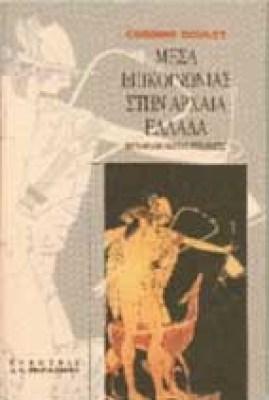 epikoinonia-arxell