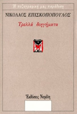 episkopopoulos-nefeli