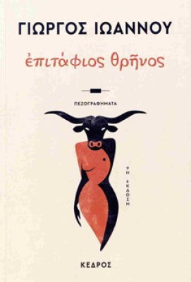 epitafios