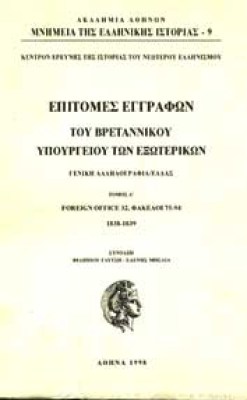 epitomes-eggrafon