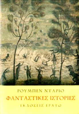 er-ntario