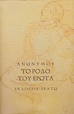er-rodo-erota