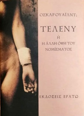er-teleny