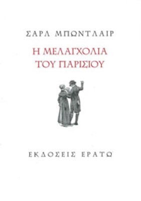 erato-bondlair-parisi