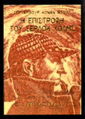 erato-epistrof-serlok