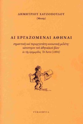 ergazomenai