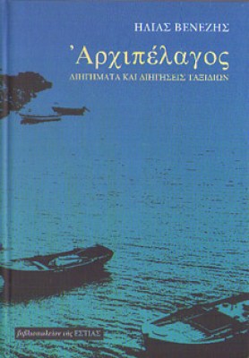 est-arxipelagos