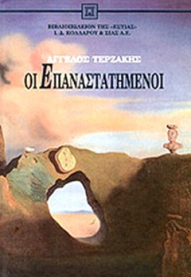 est-epanastatim