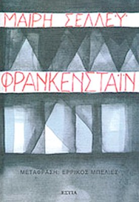 estia-frankestain