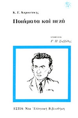 estia-karyotakis