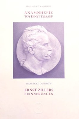 estia-tsiller