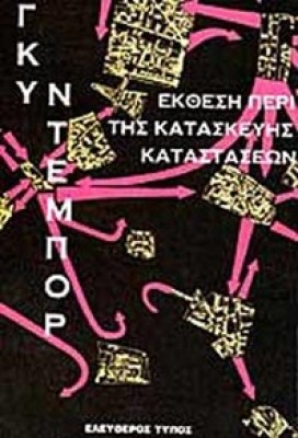 et-gy-ekthesi