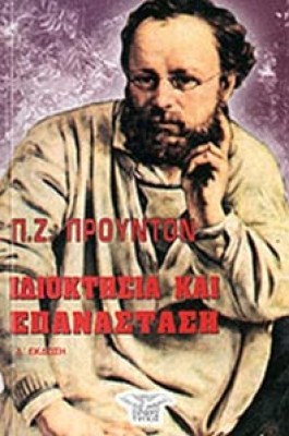 et-prounton-idioktisia